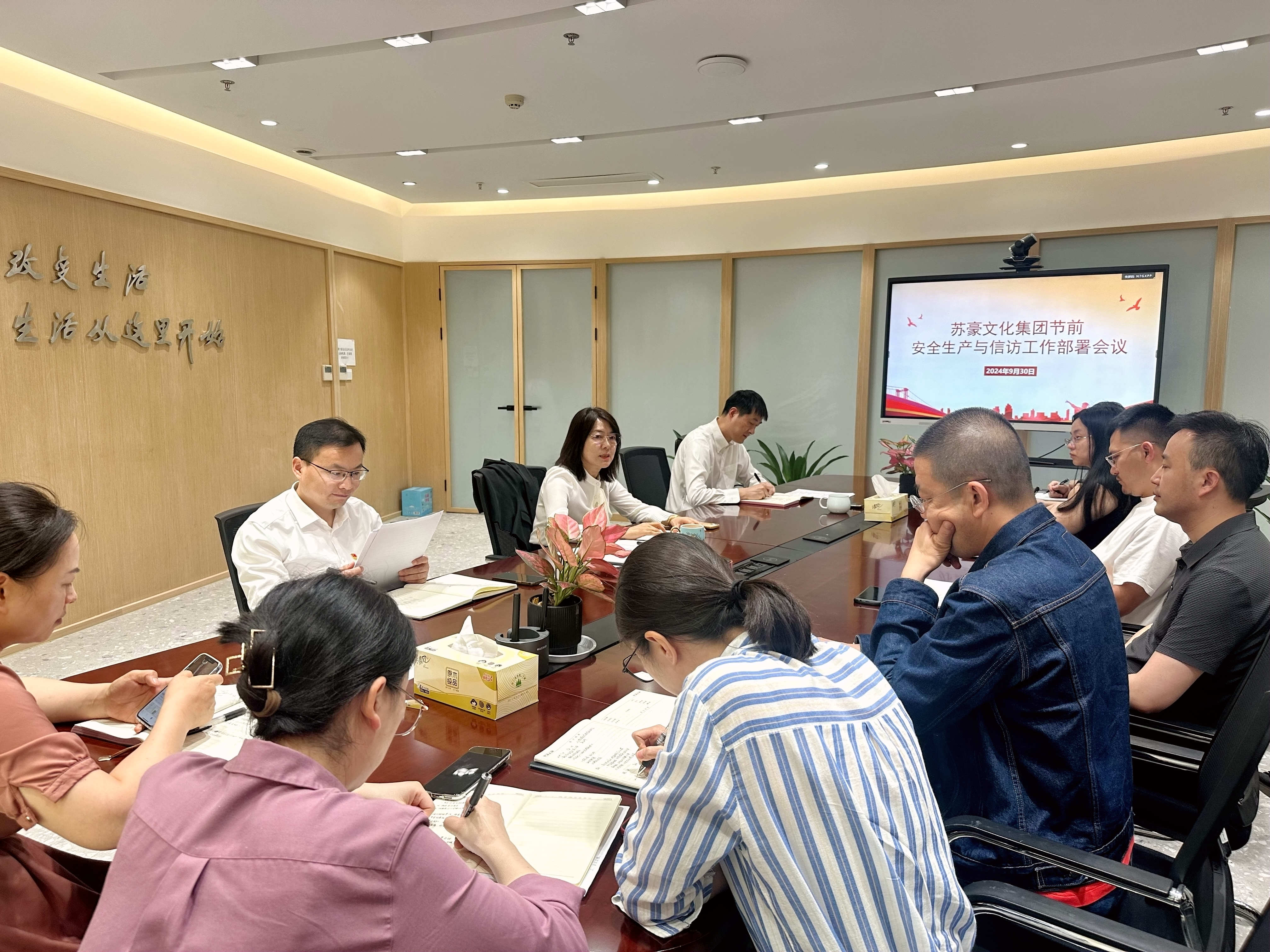 1727686275924790.jpg 蘇豪文化集團召開節前安全生產與信訪工作部署會議_副本.jpg